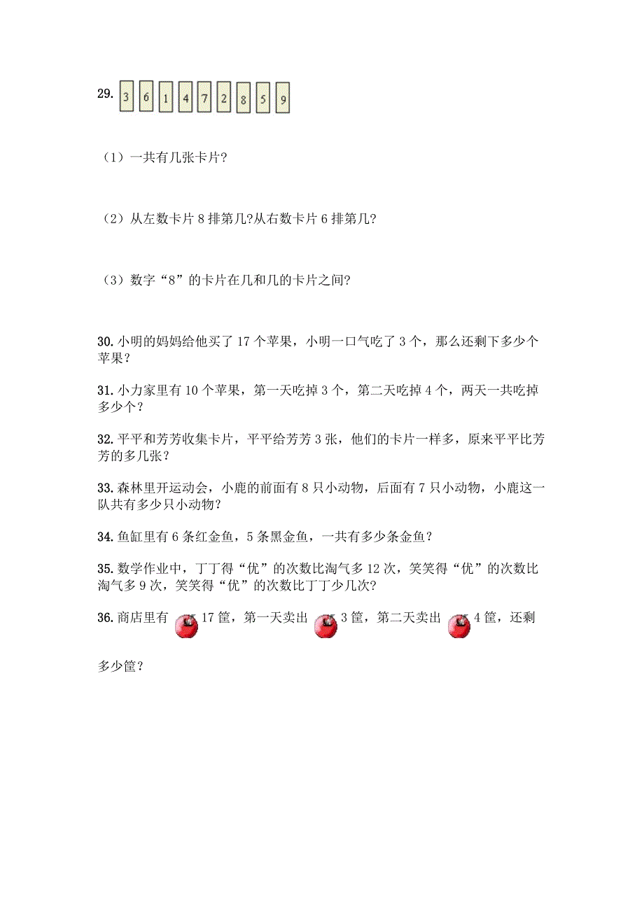 (完整版)一年级上册数学应用题60道(重点).docx_第5页