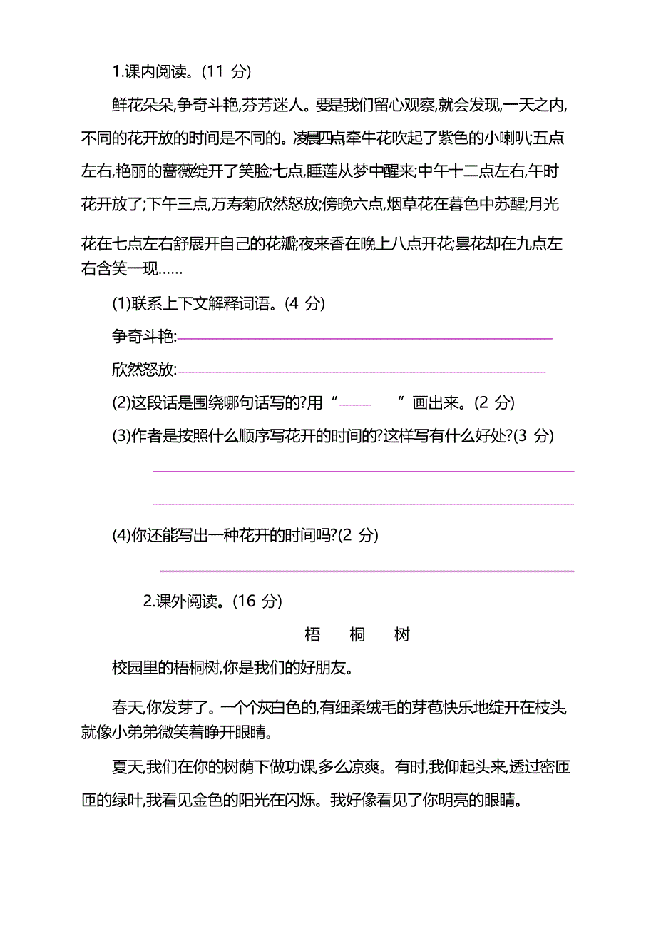 部编版三年级语文下册第四单元测试卷及答案_第3页