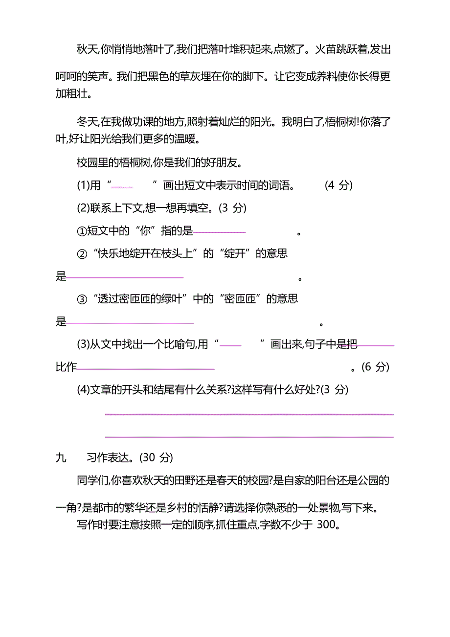 部编版三年级语文下册第四单元测试卷及答案_第4页