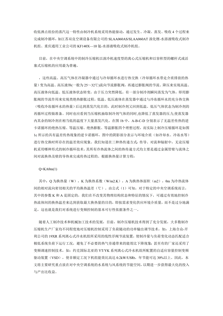 中央空调系统变频节能改造控制技术的分析与实现_第2页