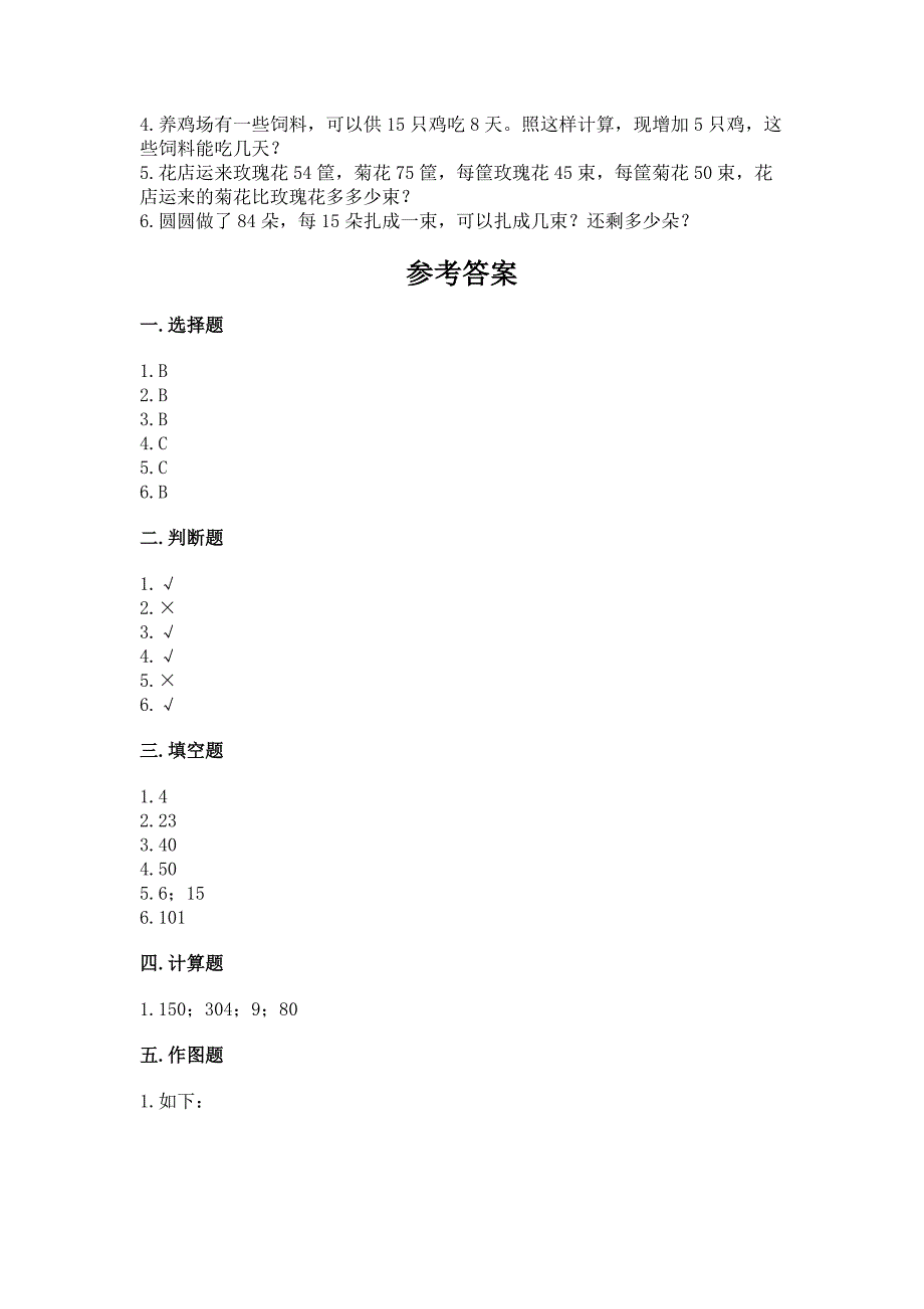 新苏教版数学四年级上册期末测试卷及完整答案【网校专用】.docx_第3页