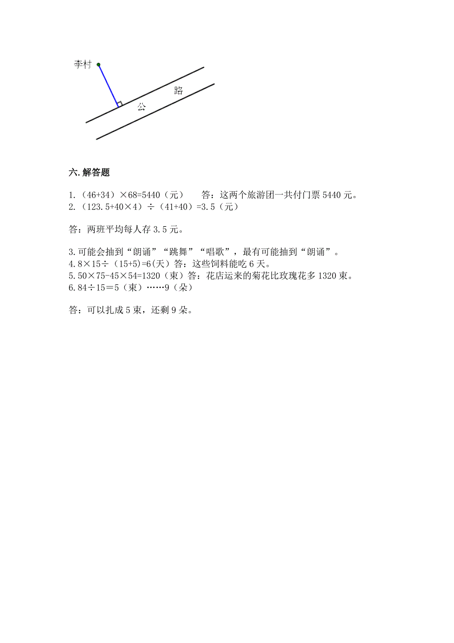 新苏教版数学四年级上册期末测试卷及完整答案【网校专用】.docx_第4页