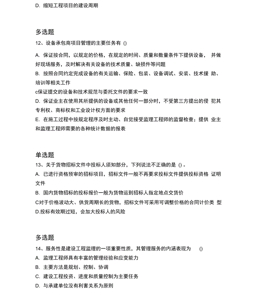 2018年-2019年项目管理练习含答案113_第4页