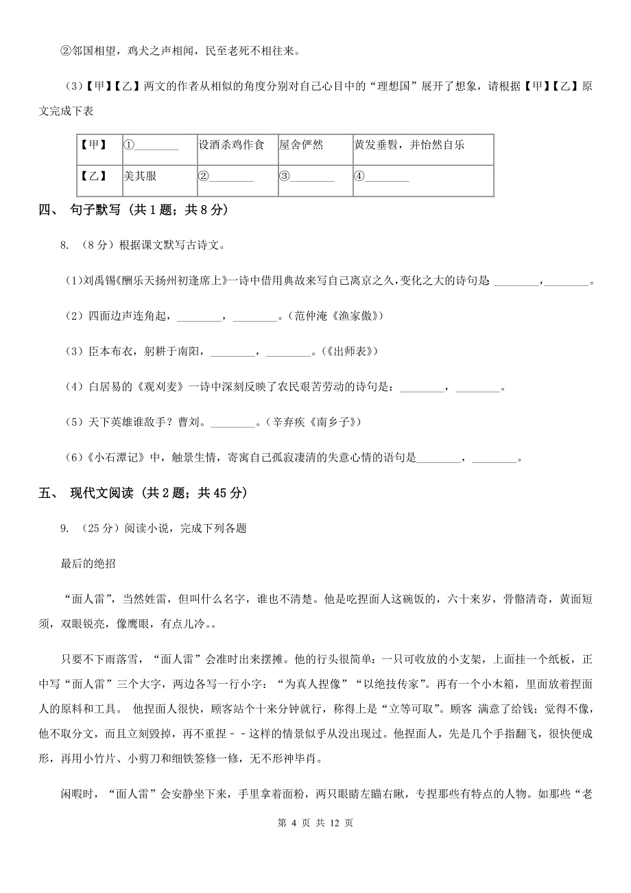 北师大版2020届九年级下学期语文第一次适应性考试试卷（I）卷_第4页