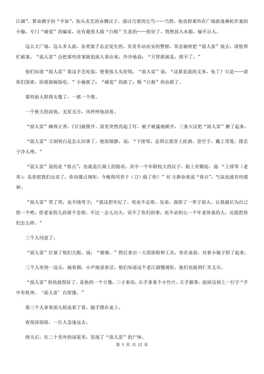 北师大版2020届九年级下学期语文第一次适应性考试试卷（I）卷_第5页