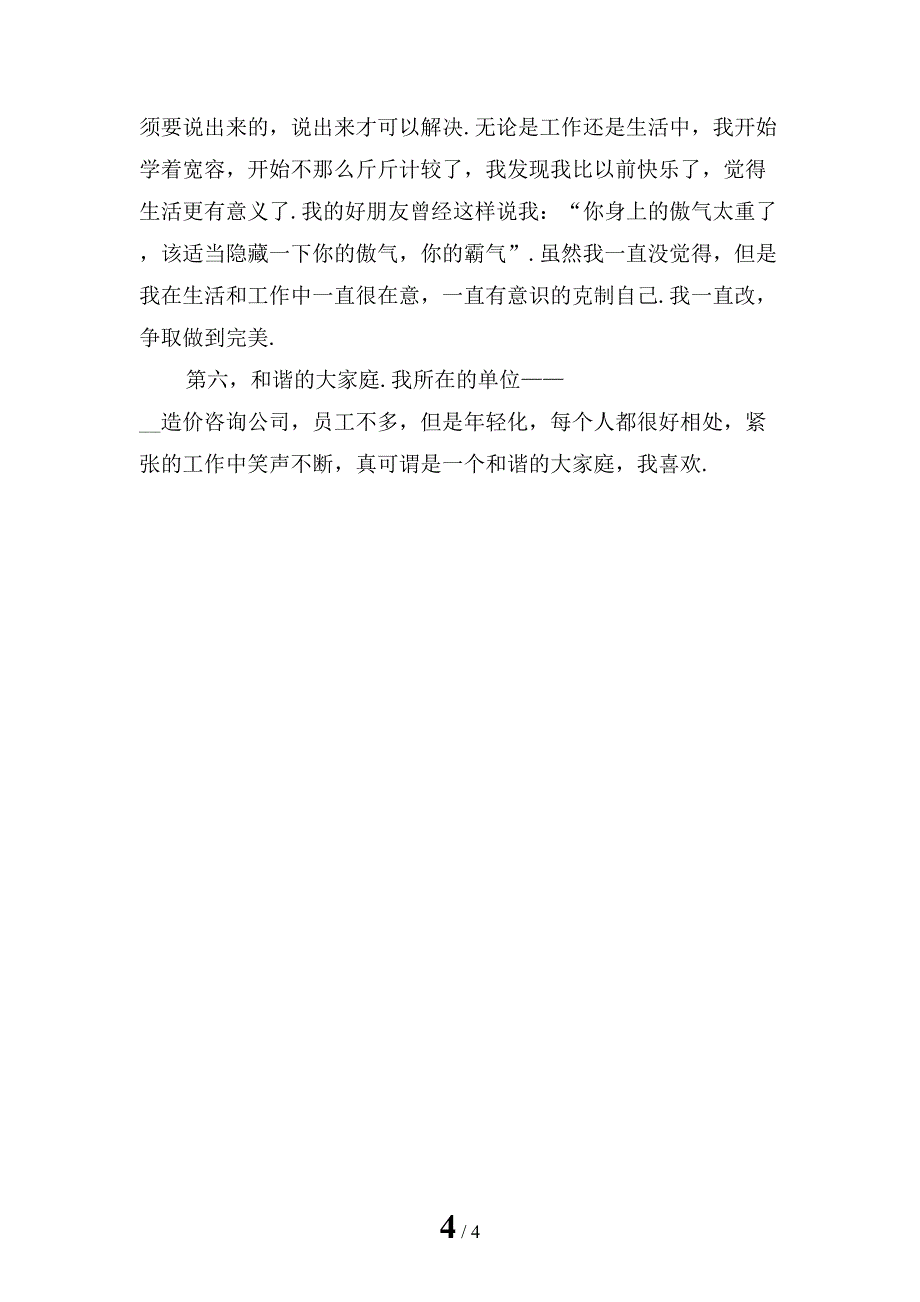 企业职工年终工作总结个人新编「一」_第4页