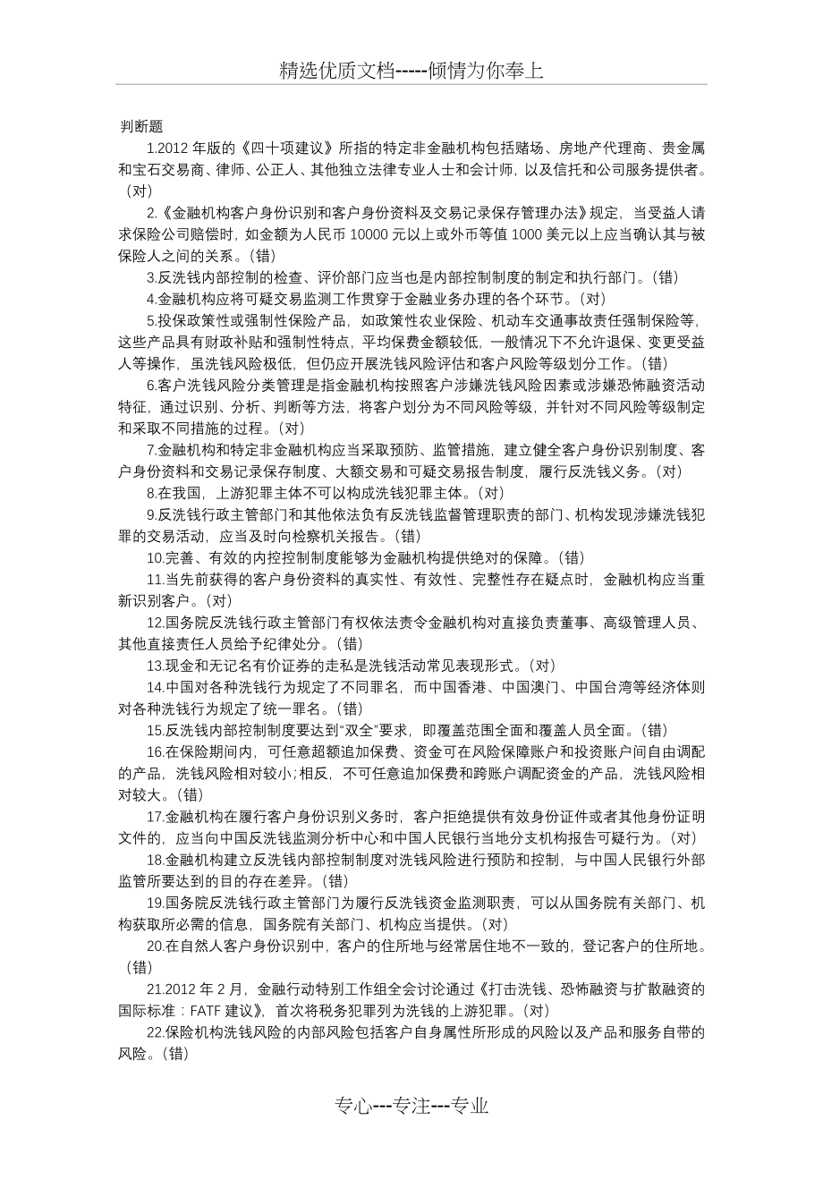 反洗钱终结性考试_第1页