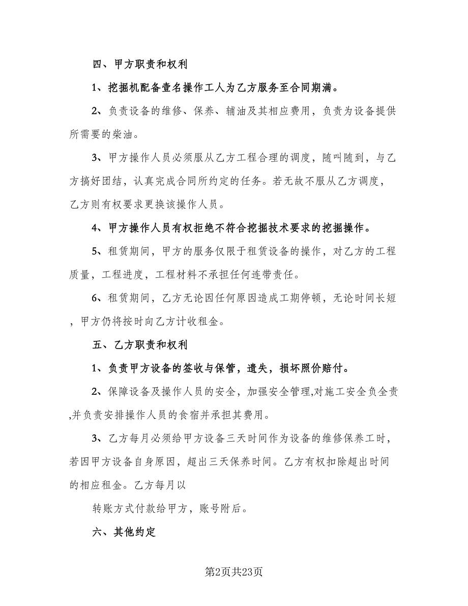 挖掘机租赁协议简洁模板（9篇）_第2页