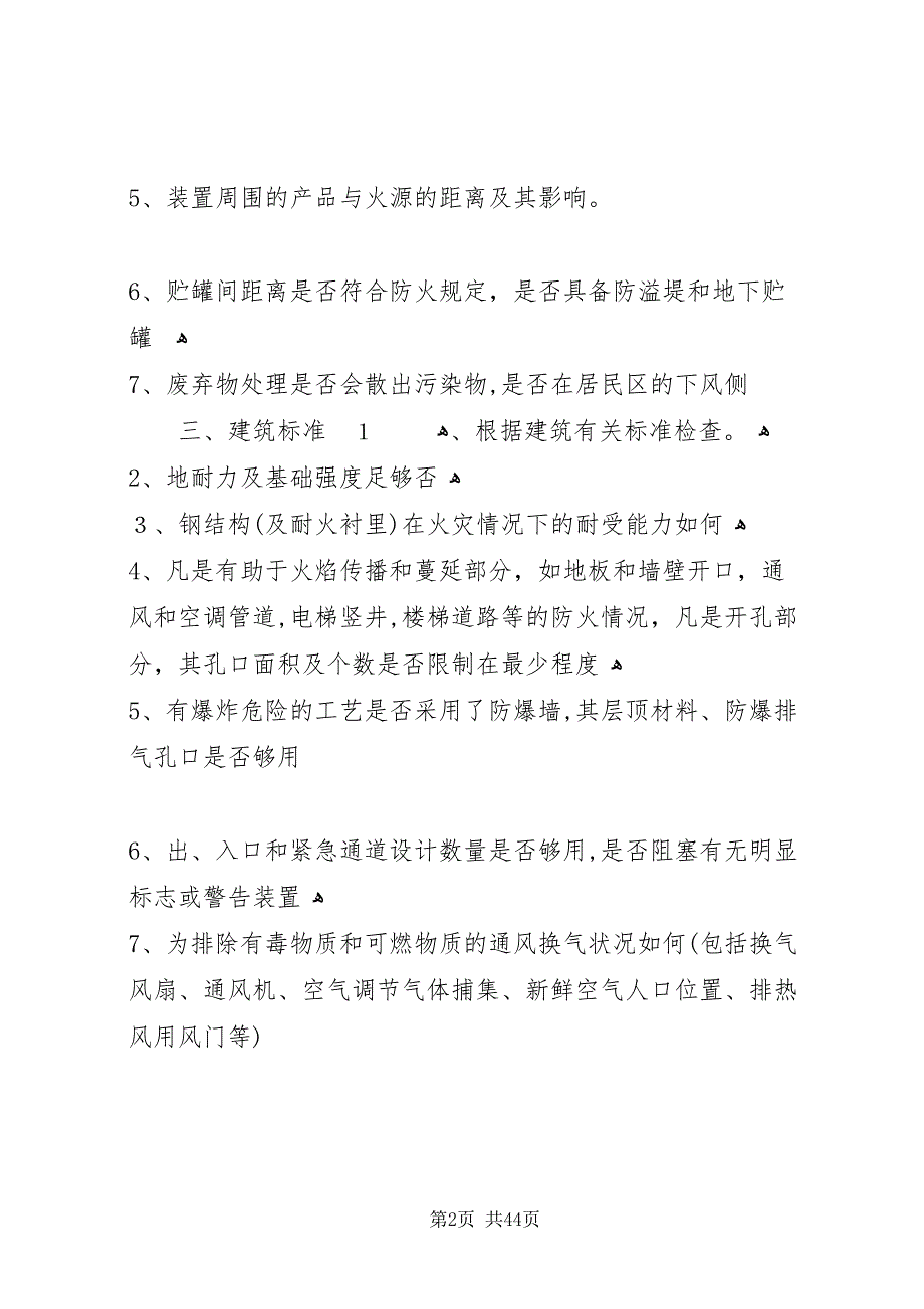 企业安全隐患排查建议_第2页