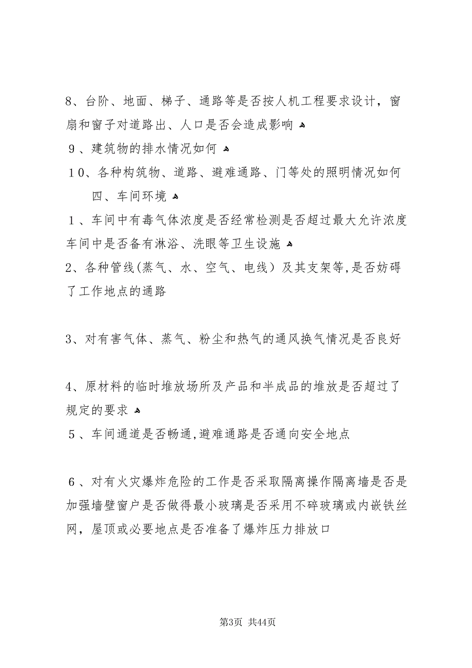 企业安全隐患排查建议_第3页