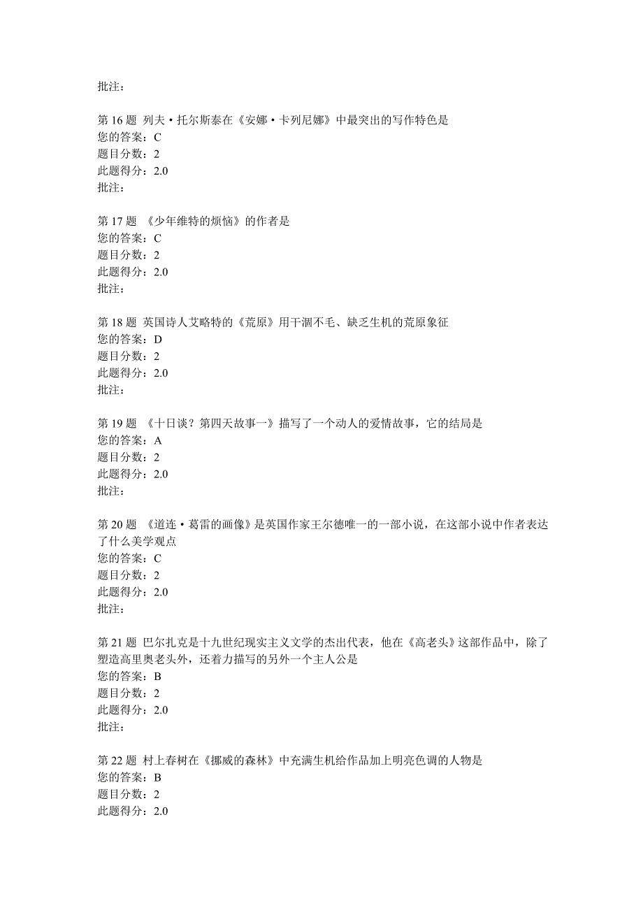 外国文学作品选读在线考试答案.doc_第3页