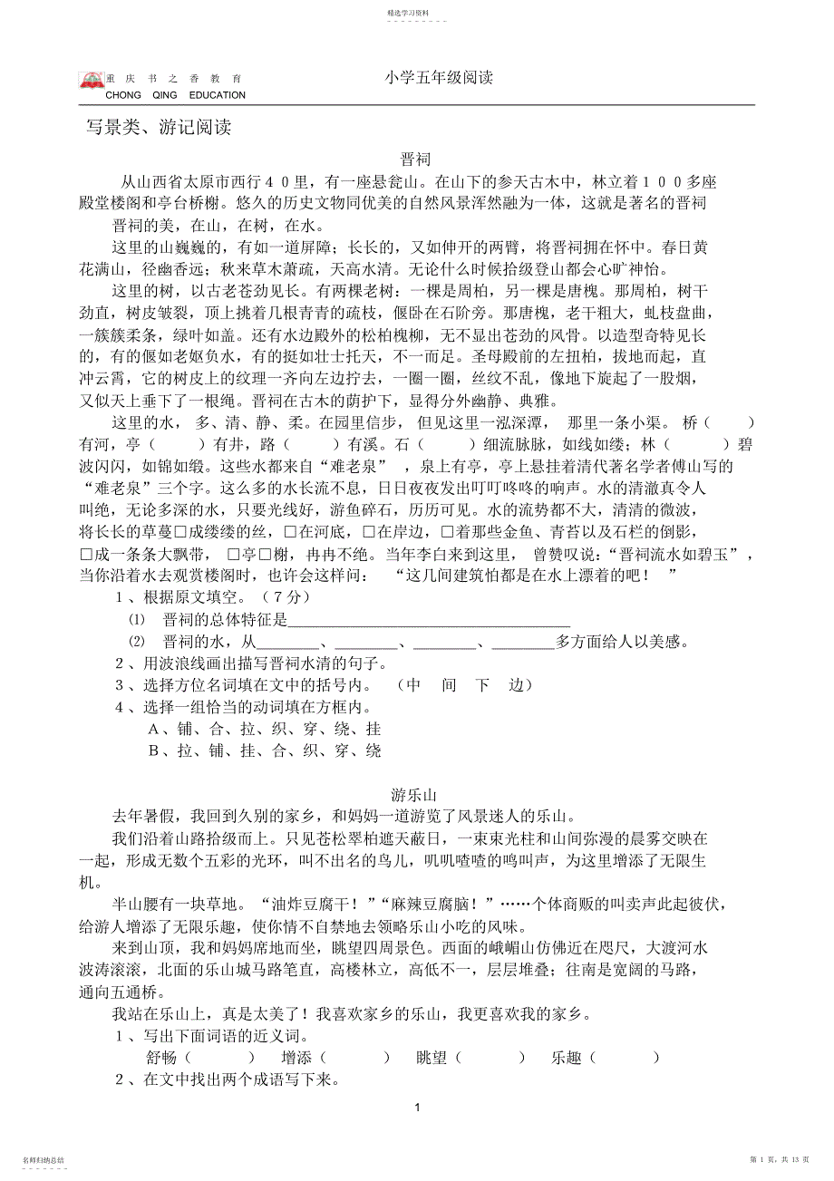 2022年小学五年级语文阅读分析分类练习题_第1页