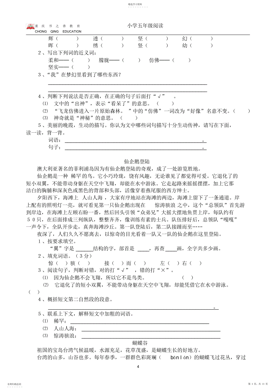 2022年小学五年级语文阅读分析分类练习题_第4页