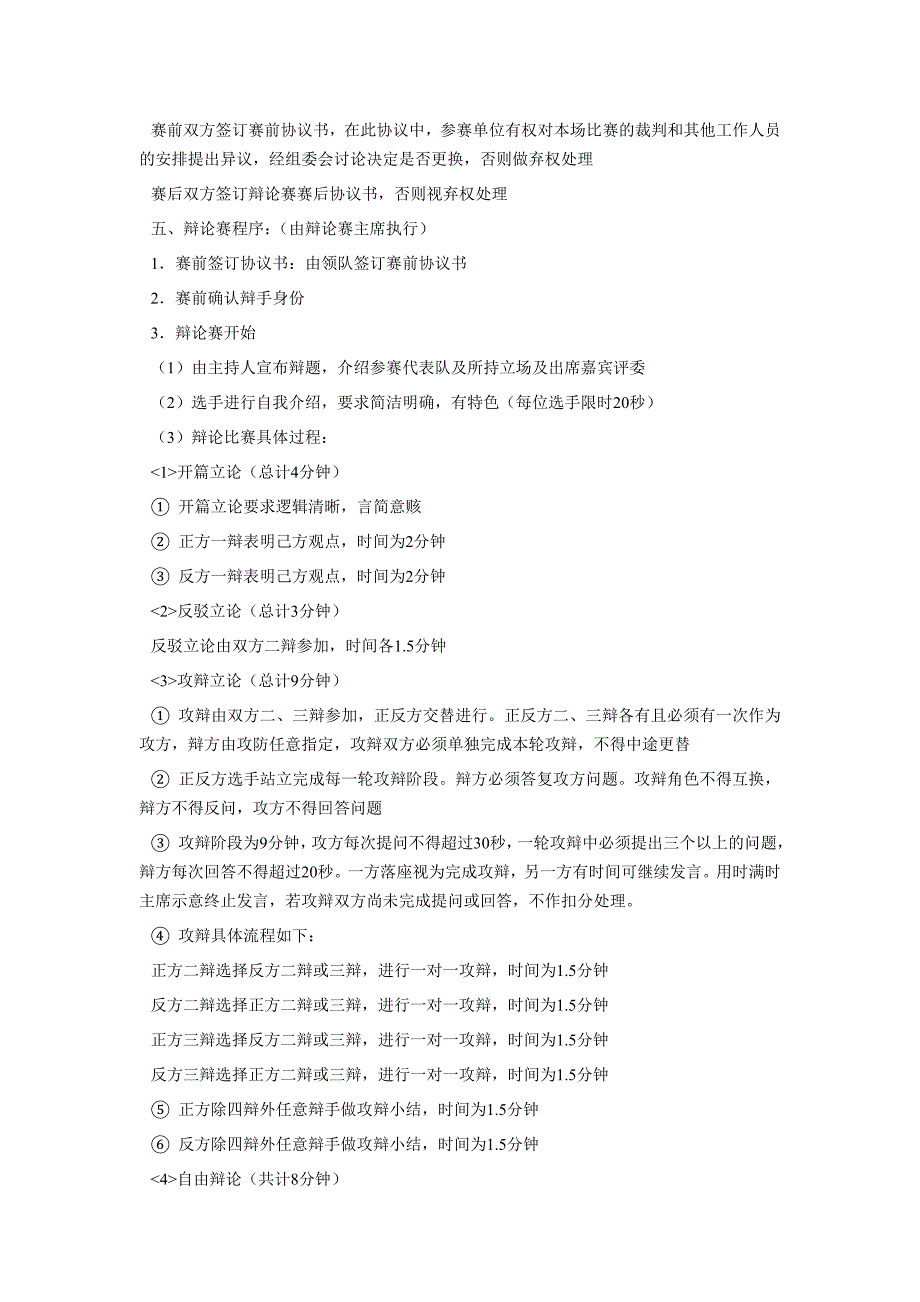 主题辩论赛活动策划书_第2页