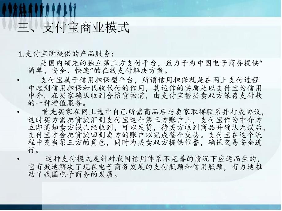 支付宝商业模式分析ppt课件_第4页