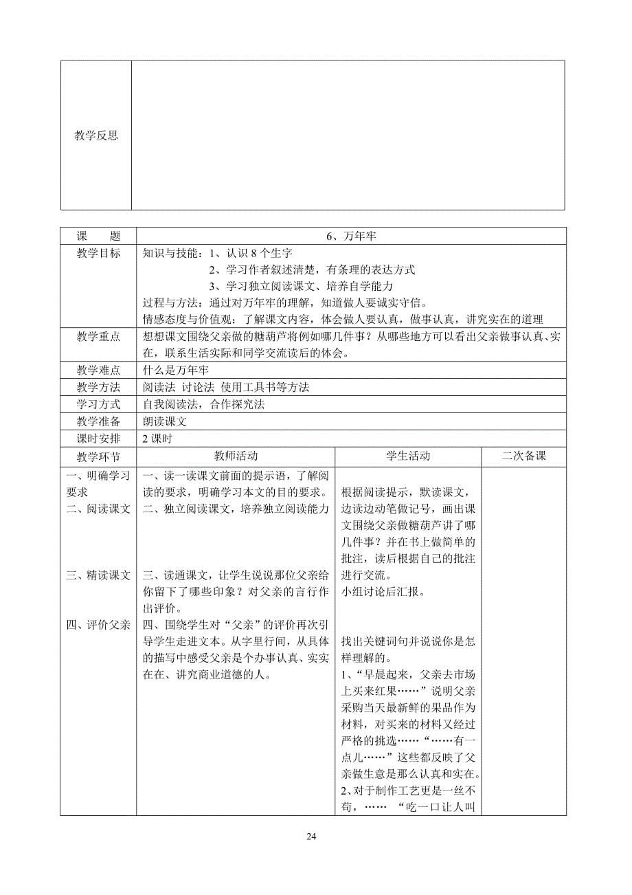 人教版四年级下册语文第二单元表格式教案.doc_第5页