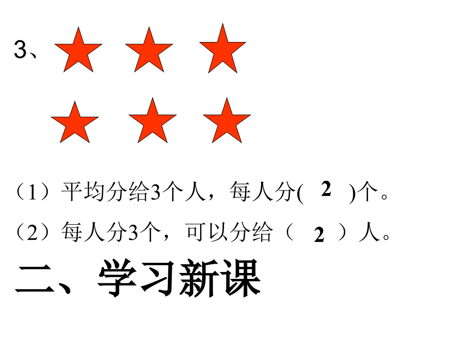 《分香蕉》北师大版小学数学二年级上册课件 (2)_第3页