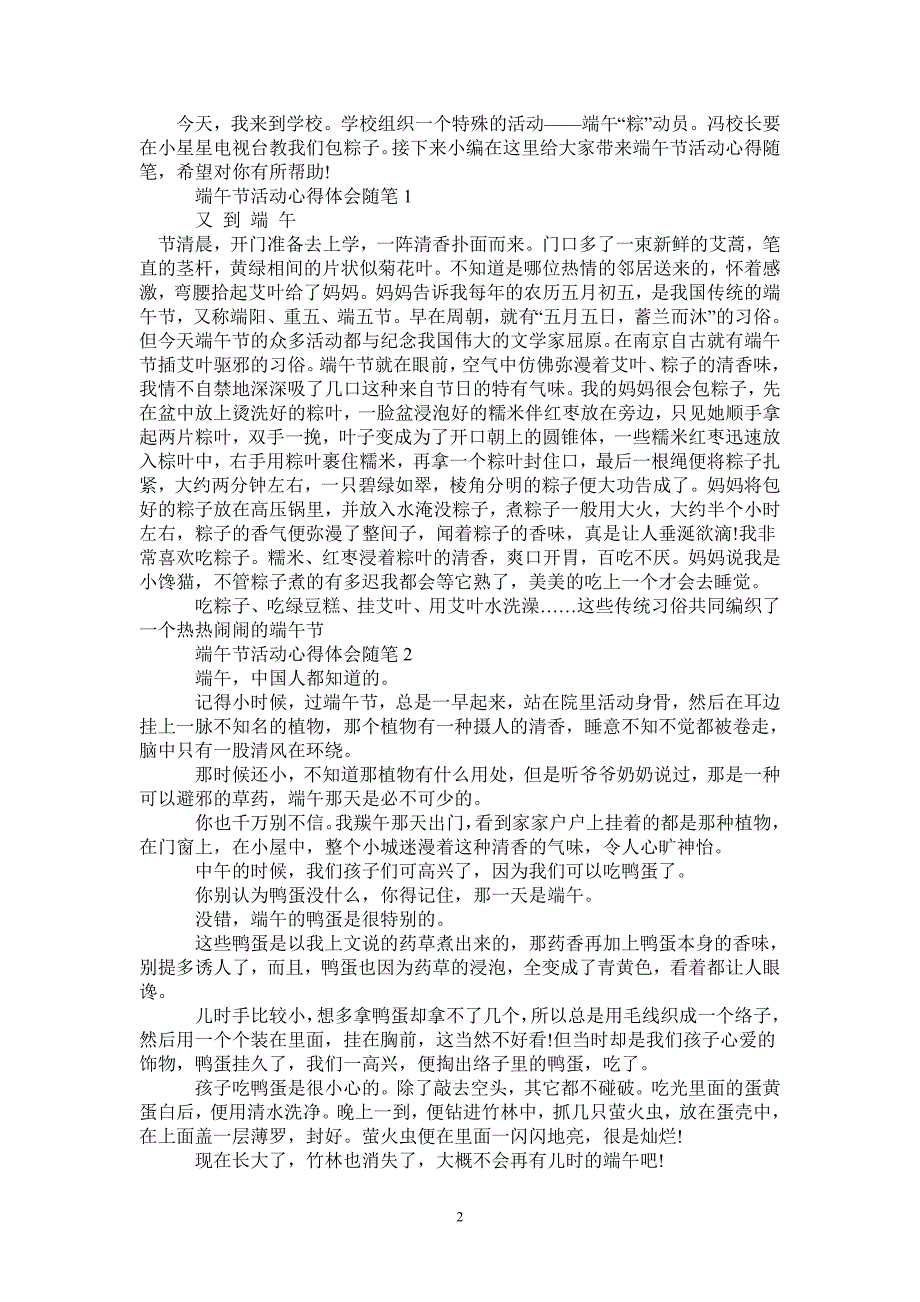 端午节活动心得体会随笔2020-_第2页