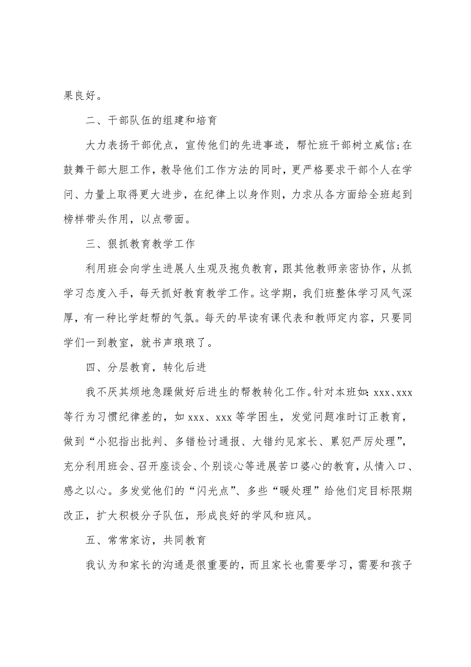 小学五年级班主任述职报告.docx_第4页