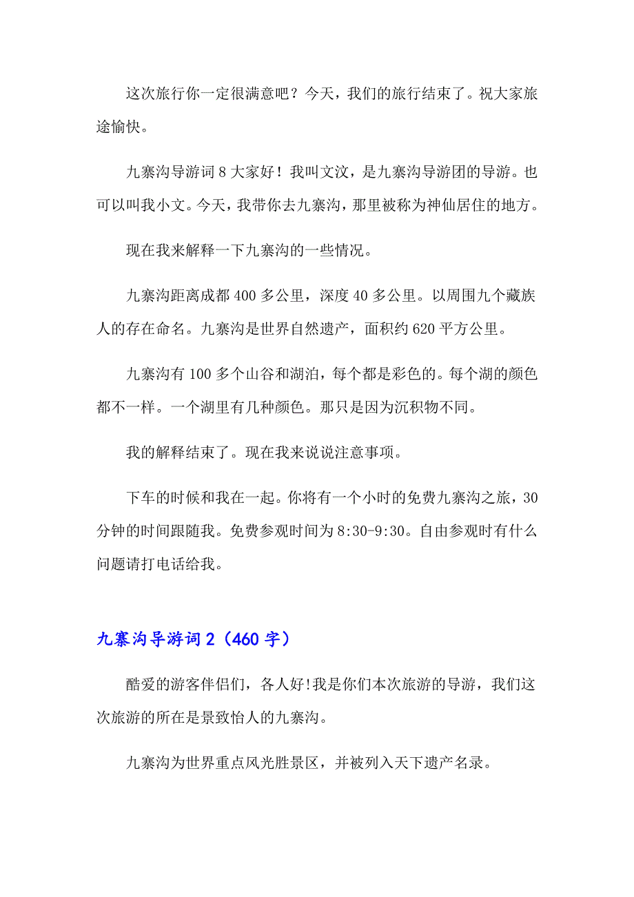 【多篇】九寨沟导游词(15篇)_第2页