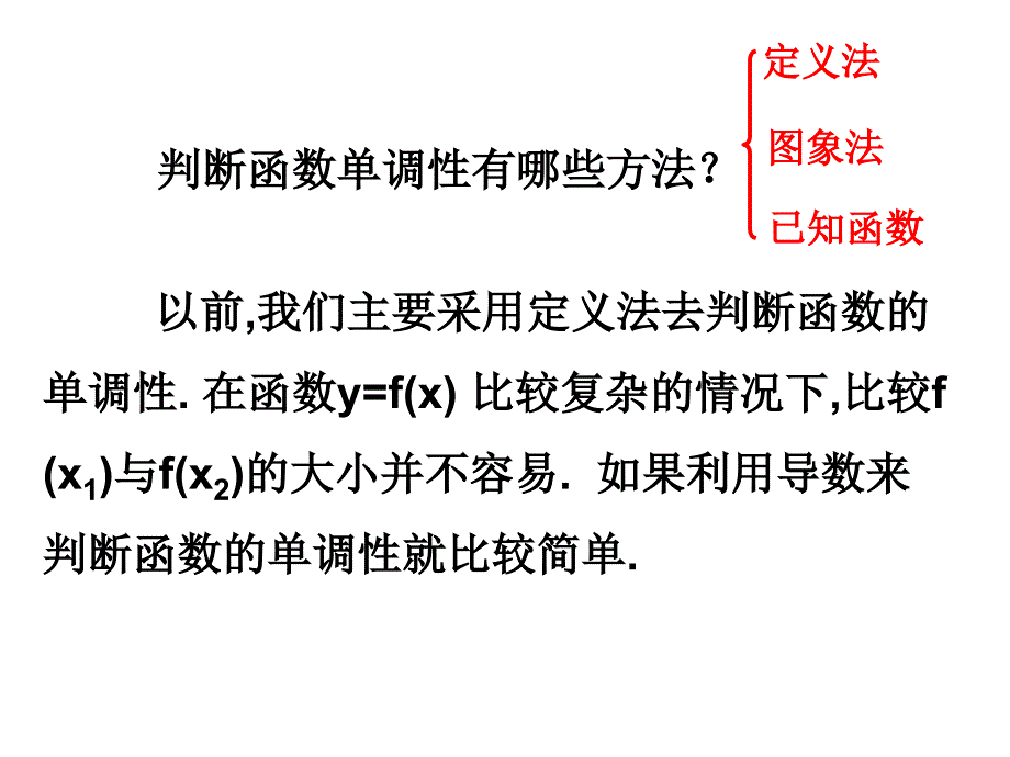 函数的单调性与导数课件_新人教A版选修2-2_第3页