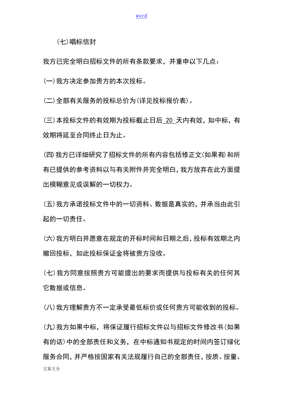 绿化养护投标书样本_第3页