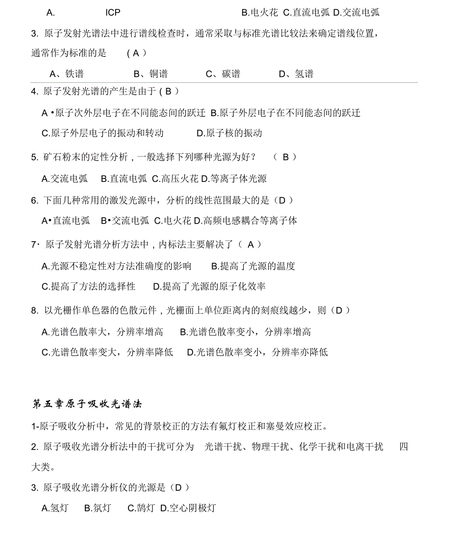 仪器分析知识点复习汇总_第3页