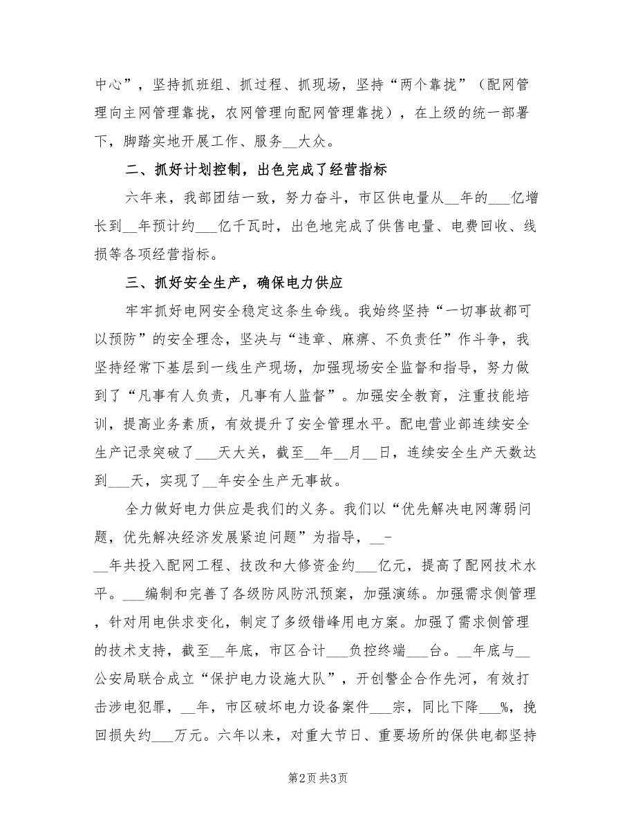 2022年供电局营业部主任个人工作总结_第2页