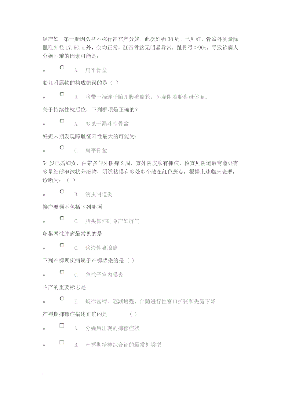 妇产科护理学专.doc_第2页