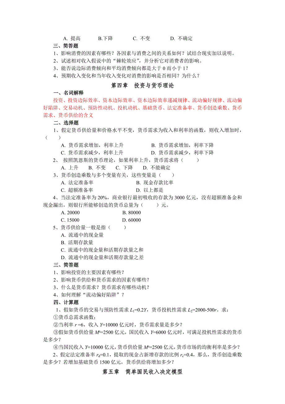 宏观经济学习题库(附参考答案)_第3页