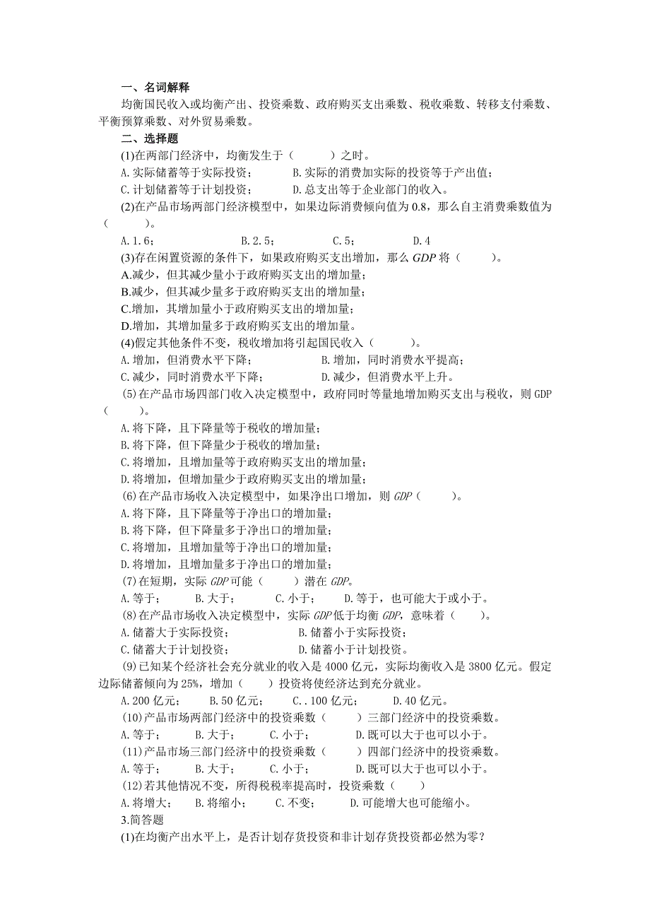 宏观经济学习题库(附参考答案)_第4页