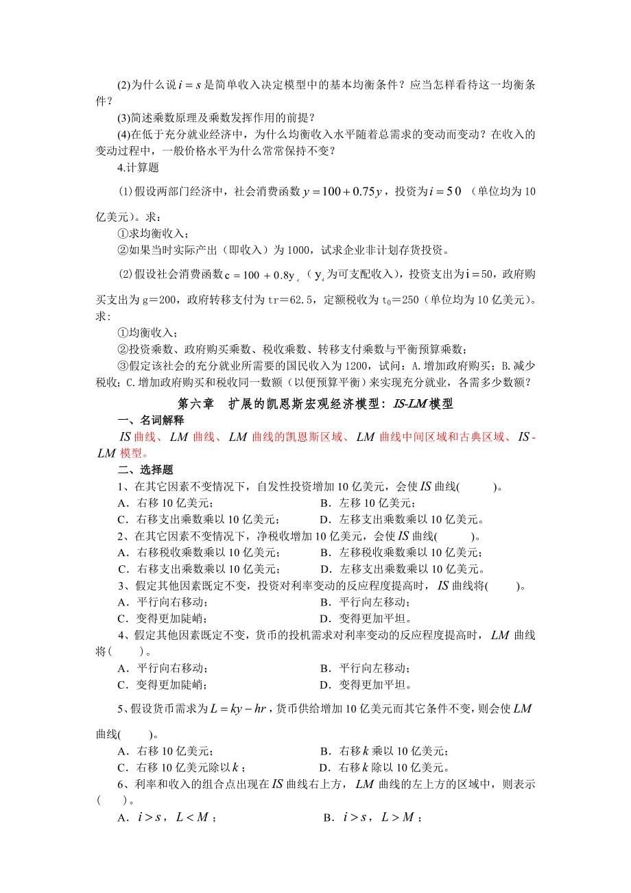 宏观经济学习题库(附参考答案)_第5页