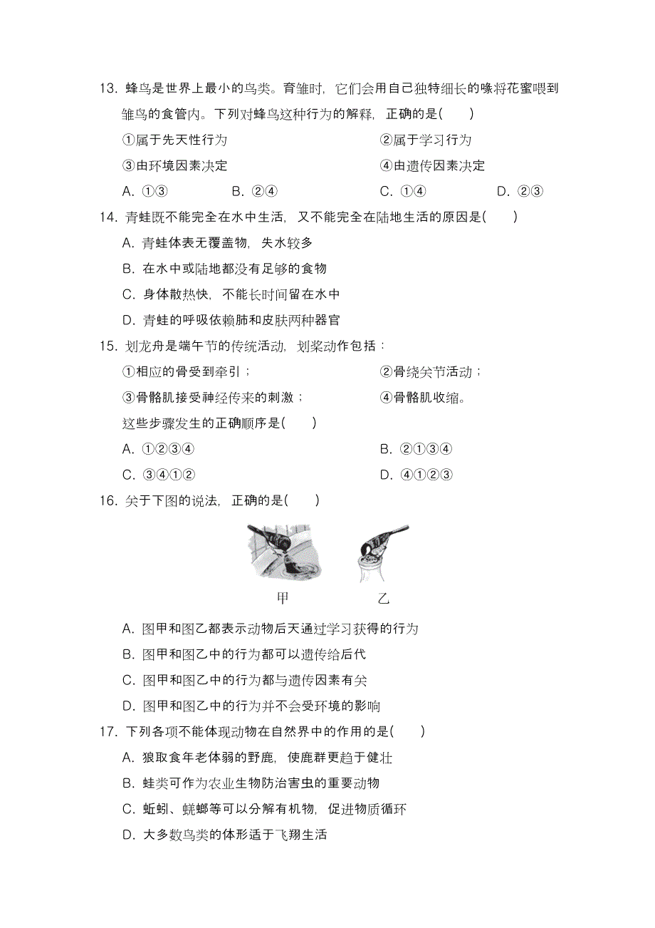 人教版八年级上册生物期中测试卷_第3页