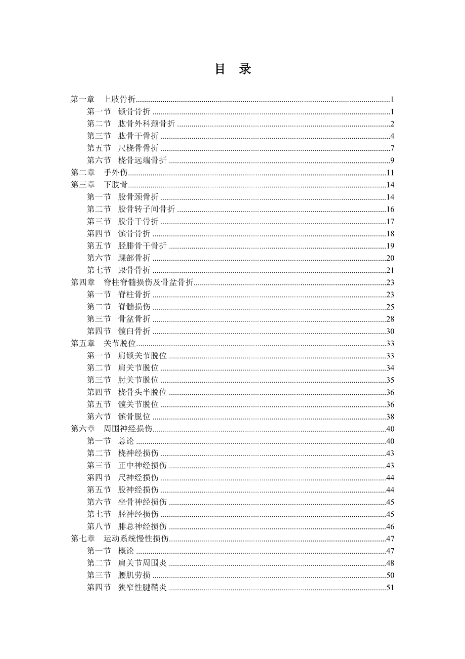 最新骨科诊疗指南_第1页