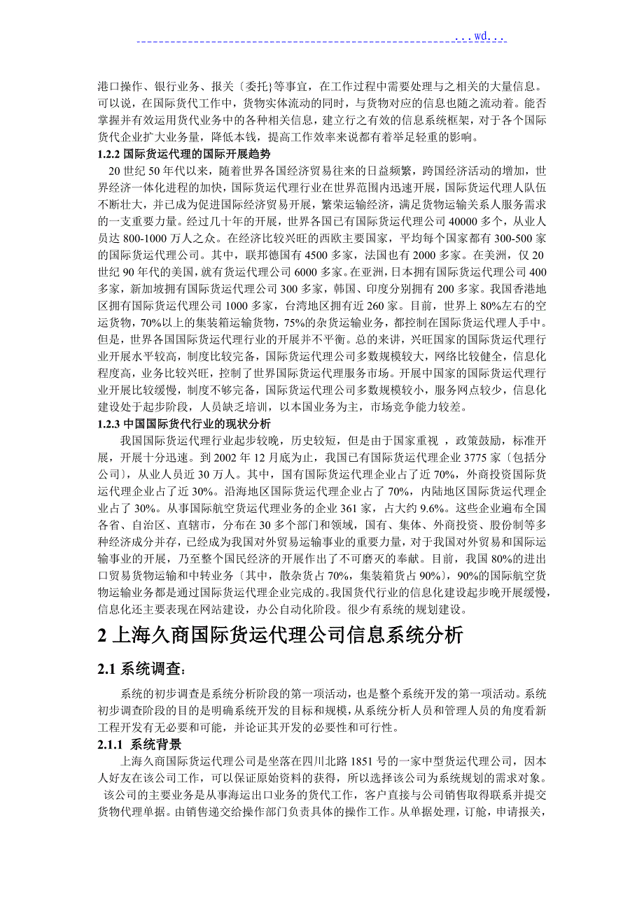 国际货代信息化的建设规划_第4页