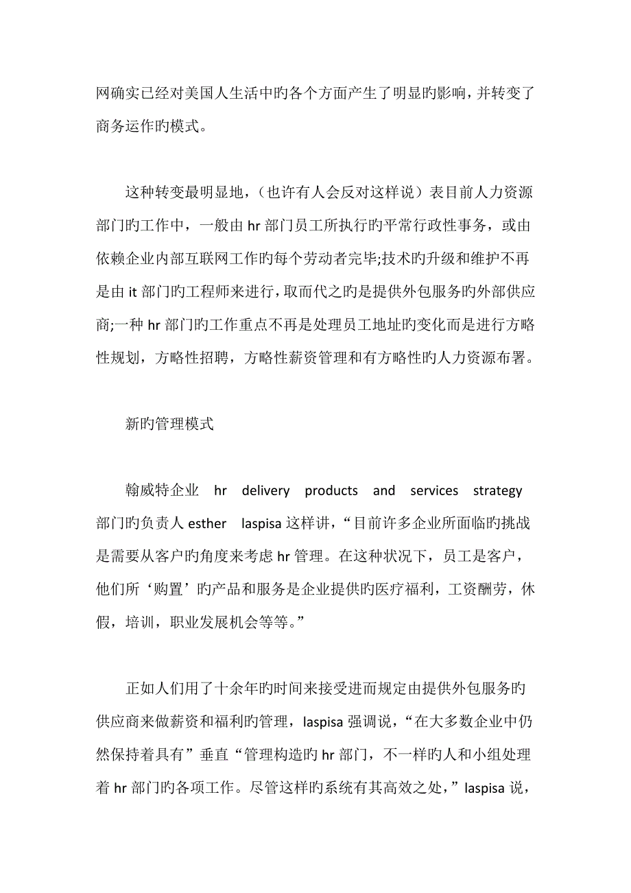 互联网如何改变了人力资源管理的实际操作_第2页