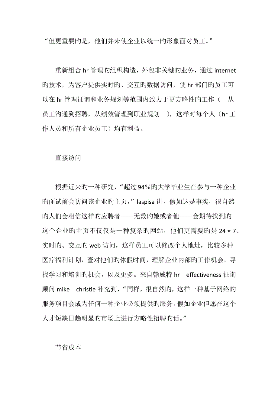 互联网如何改变了人力资源管理的实际操作_第3页