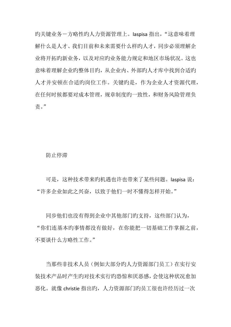 互联网如何改变了人力资源管理的实际操作_第5页