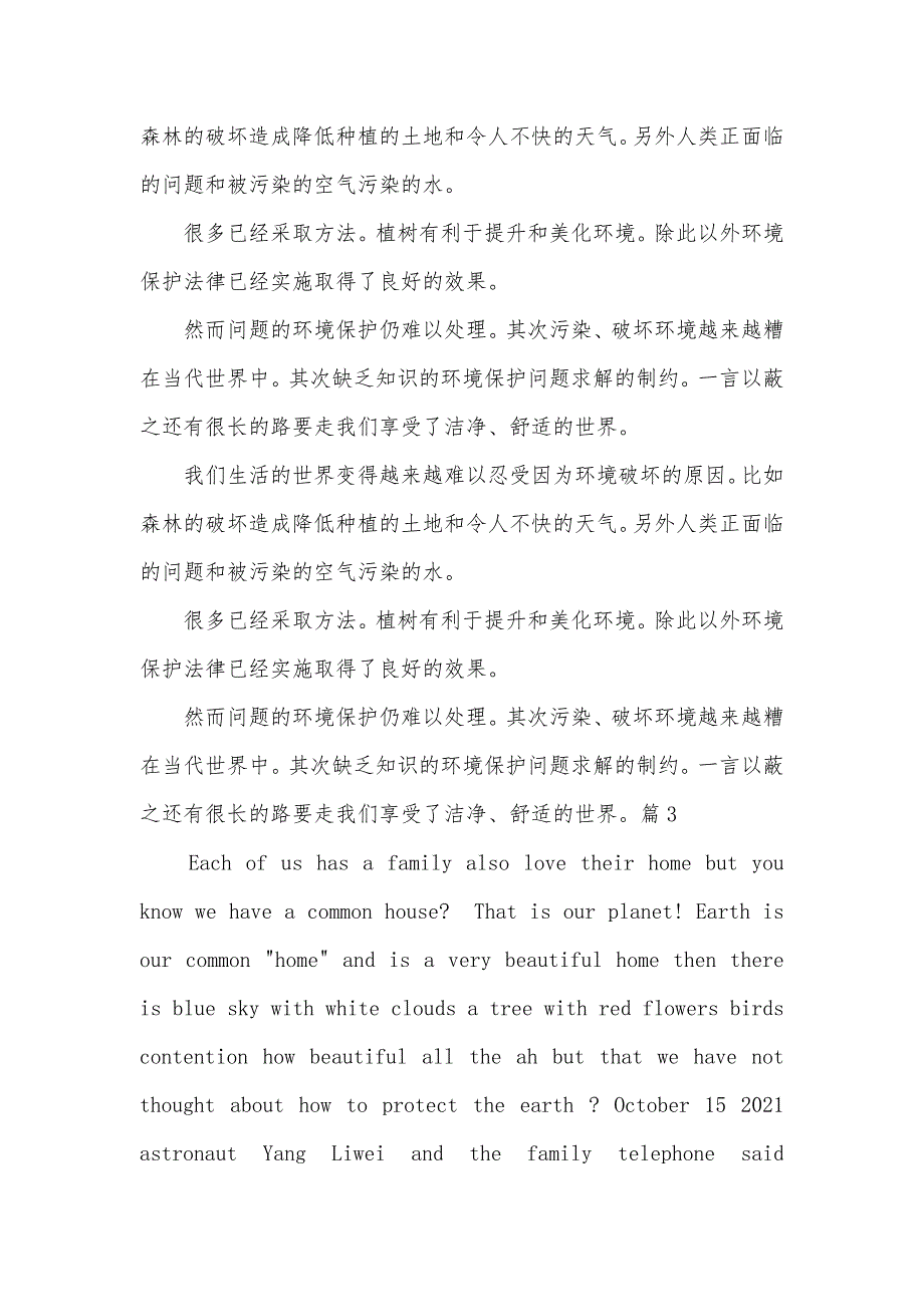 英语演讲稿带翻译3分钟_第4页