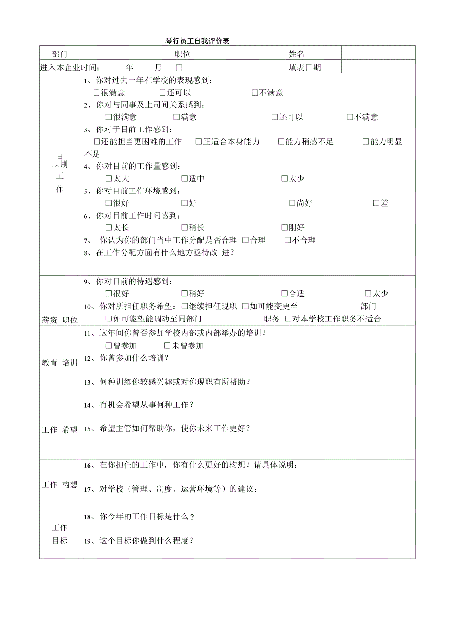 琴行艺术学校各类员工绩效考核表_第2页