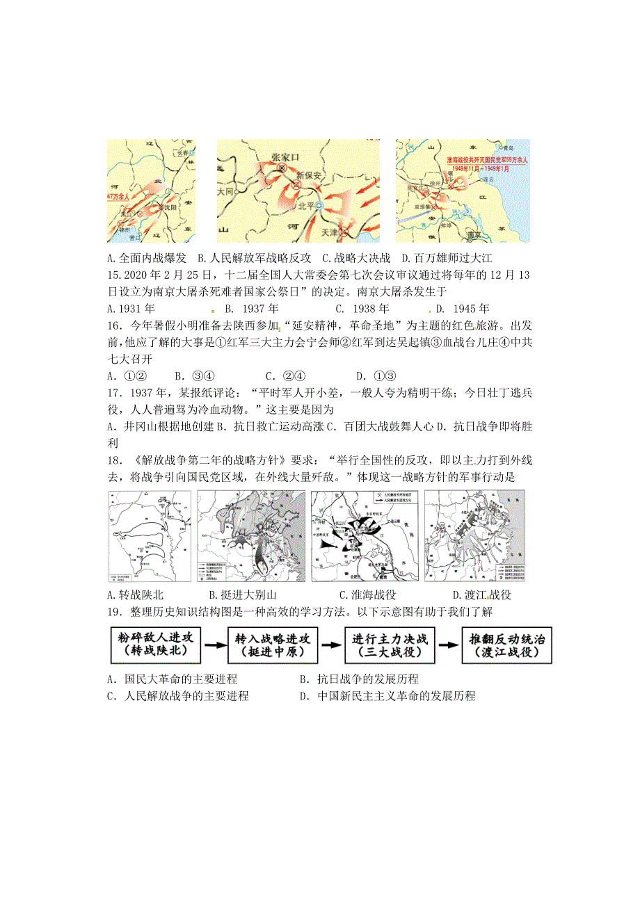 山东省临沐县青云中学八年级历史上册第45单元学情诊断题无答案新人教版_第3页