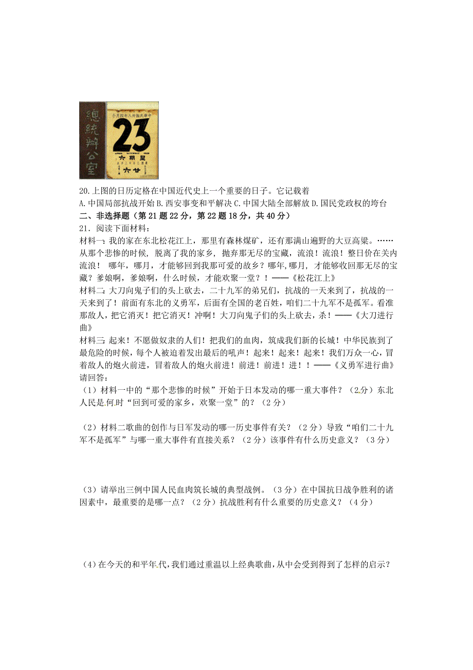 山东省临沐县青云中学八年级历史上册第45单元学情诊断题无答案新人教版_第4页