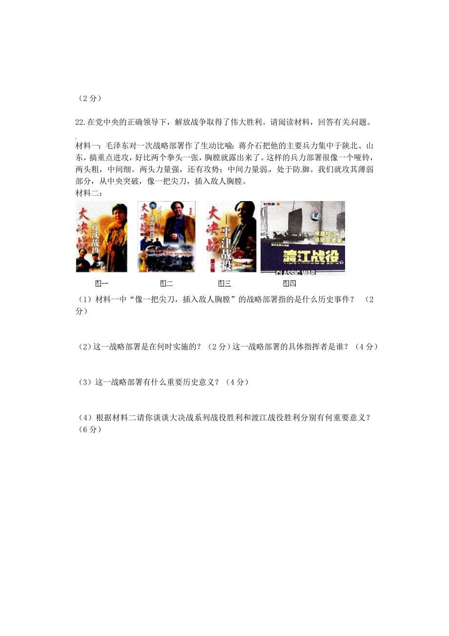 山东省临沐县青云中学八年级历史上册第45单元学情诊断题无答案新人教版_第5页