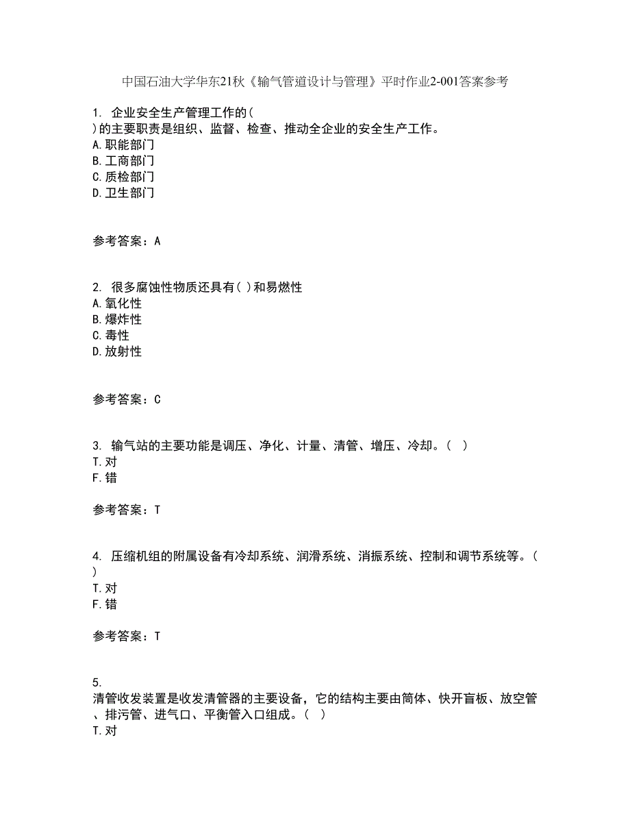 中国石油大学华东21秋《输气管道设计与管理》平时作业2-001答案参考97_第1页