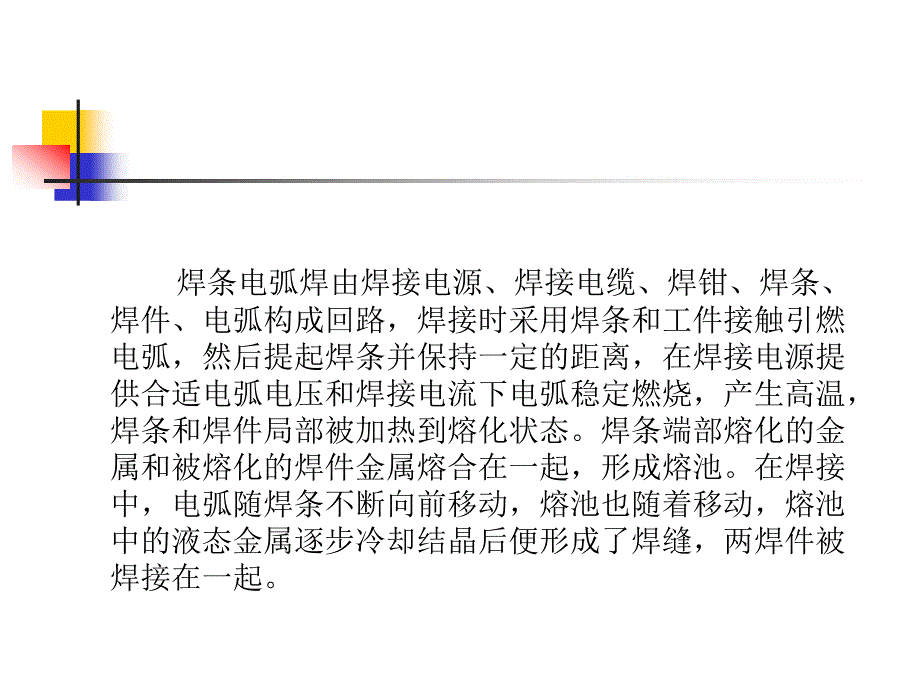 焊工培训课件&#183;常用焊接方法.ppt_第3页