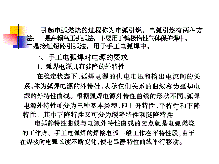 焊工培训课件&#183;常用焊接方法.ppt_第4页