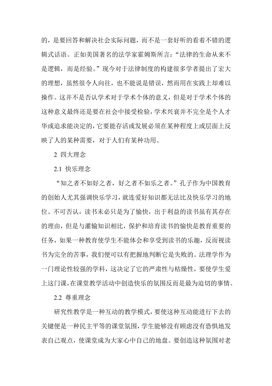 研究性教学模式下的法理学课堂教学活动探索_第4页