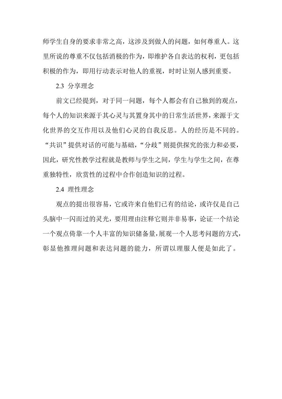 研究性教学模式下的法理学课堂教学活动探索_第5页