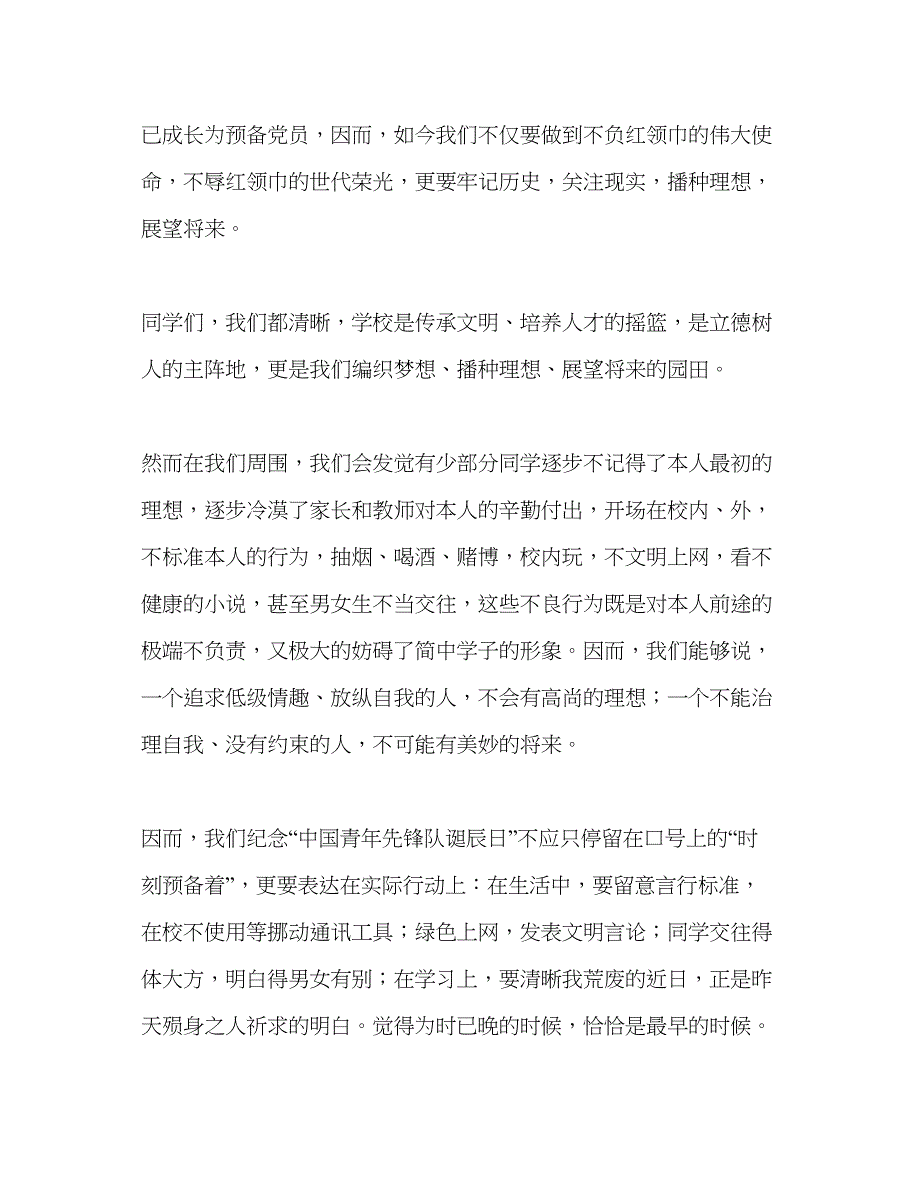 2022第8周国旗下的讲话播种理想展望未来参考发言稿.docx_第2页