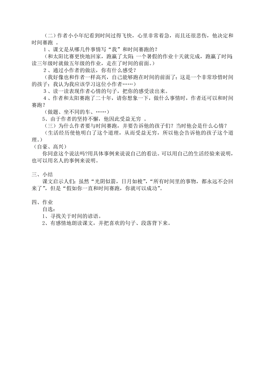 《和时间赛跑》教学设计[49].doc_第3页